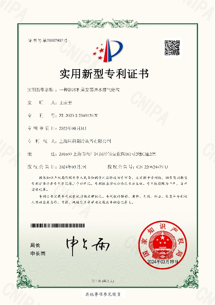 專利202421574341.5