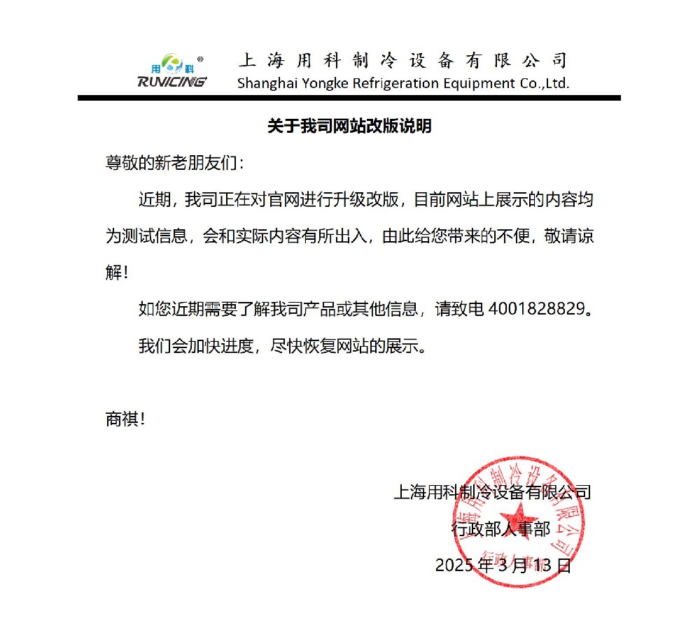 網(wǎng)站改版公告