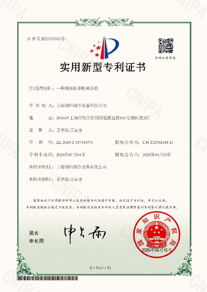 專利ZL2024 21574337.9